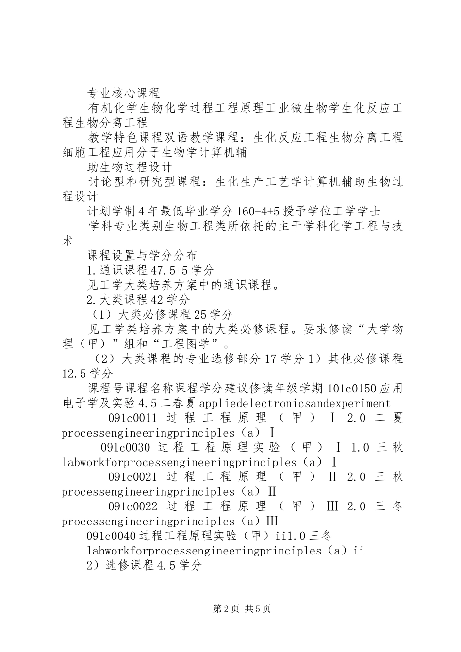 浙江大学生物工程专业培养方案_第2页