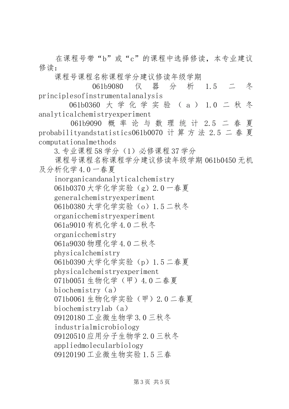 浙江大学生物工程专业培养方案_第3页