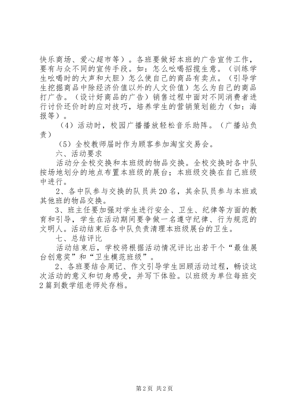 “小学第八届校园淘宝节”活动实施方案 _第2页