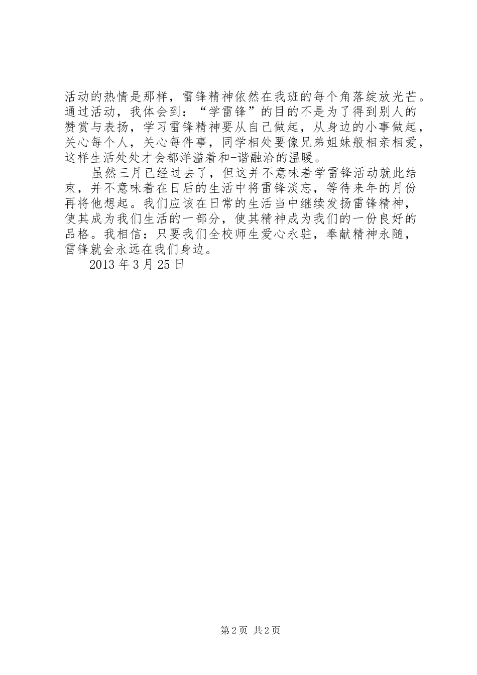 走进敬老院关爱孤寡老人活动实施方案 _第2页