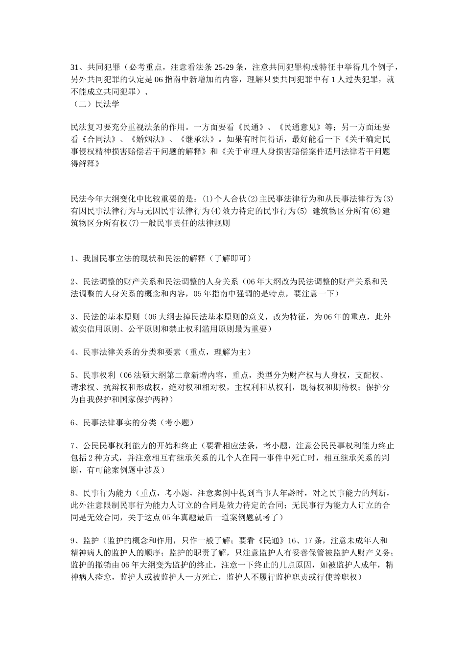 法硕学长资深专业课培训资料_第2页