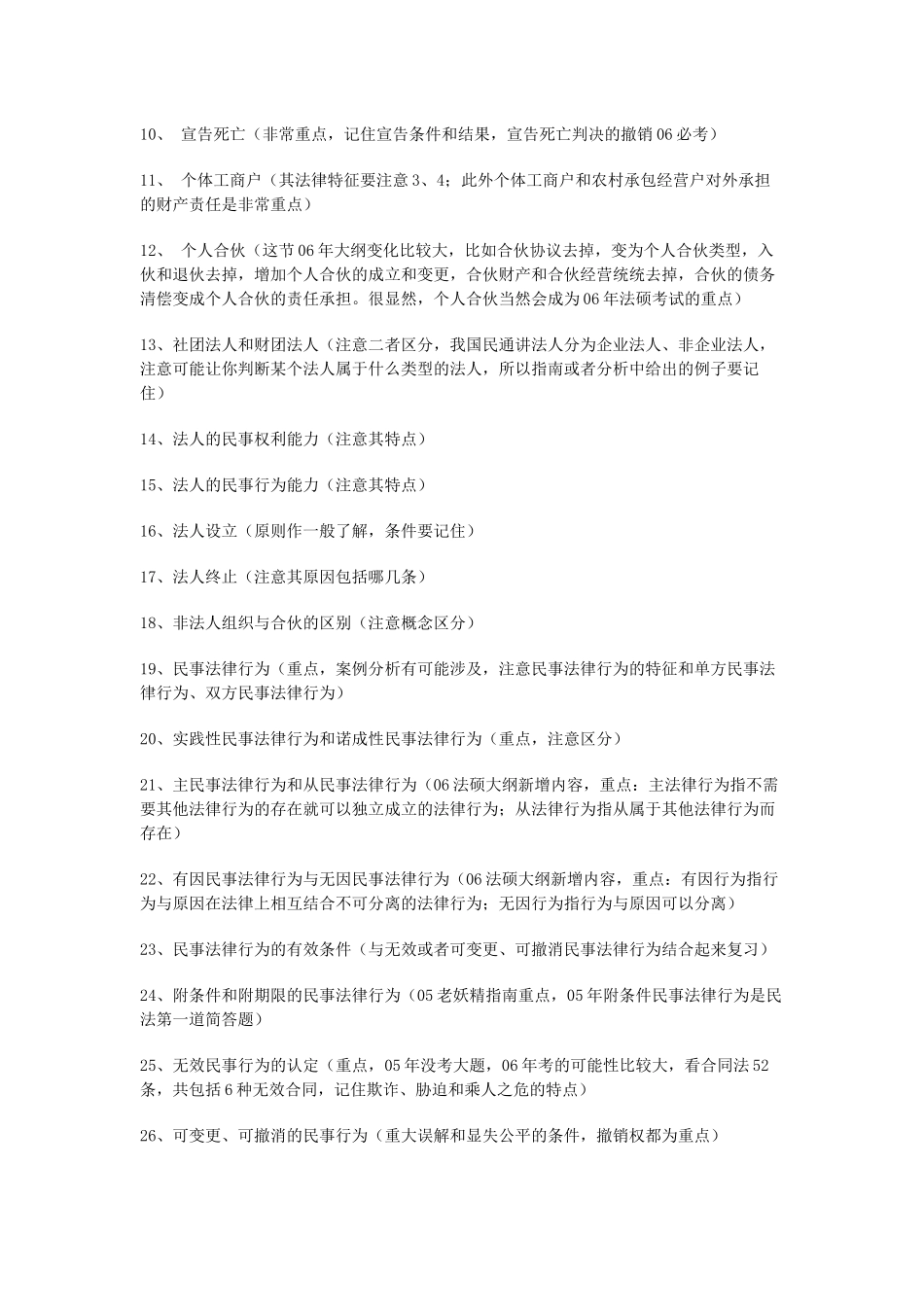 法硕学长资深专业课培训资料_第3页