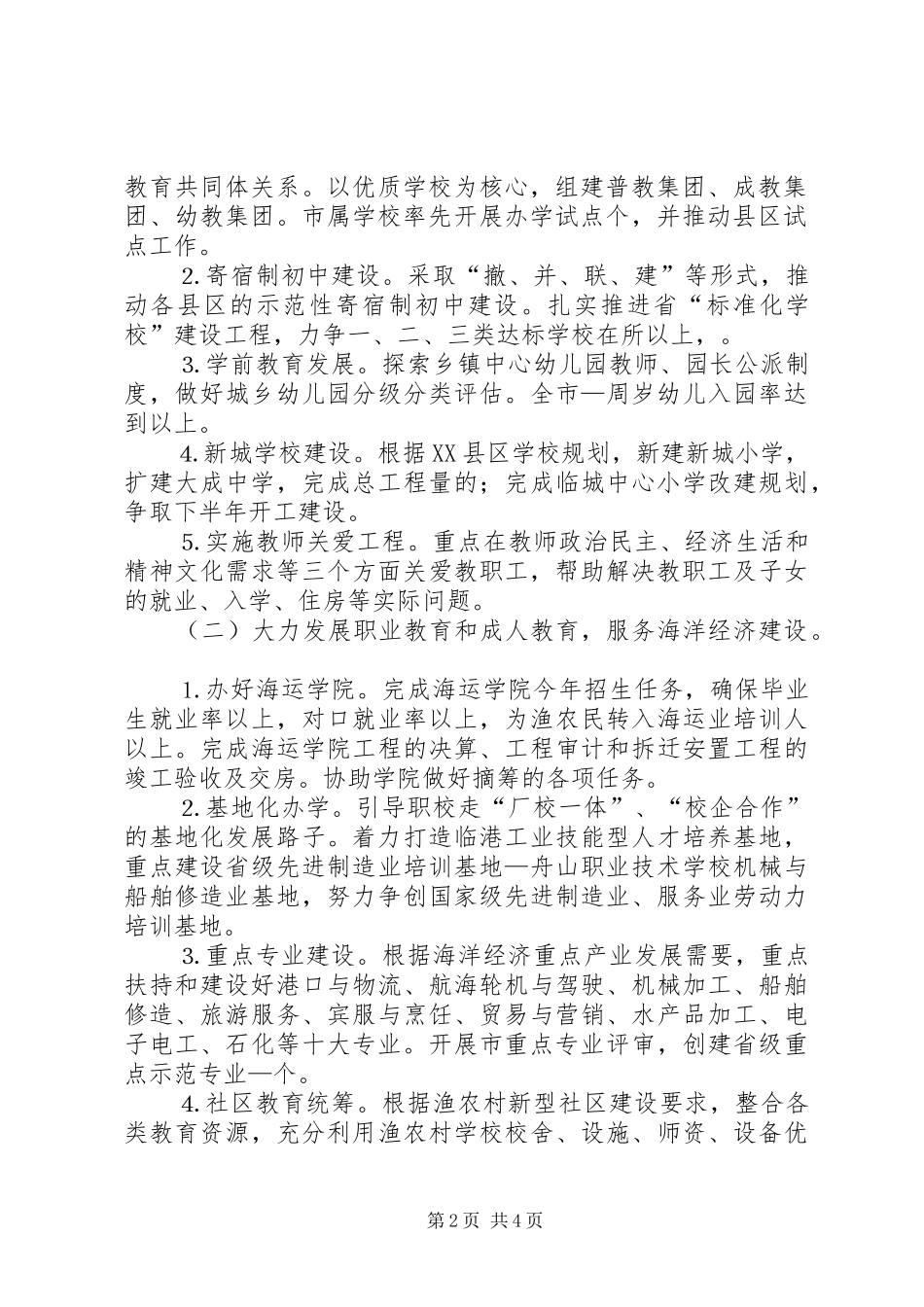 教育局关于开展“关爱基层、服务三渔（农）”实践活动的方案 _第2页