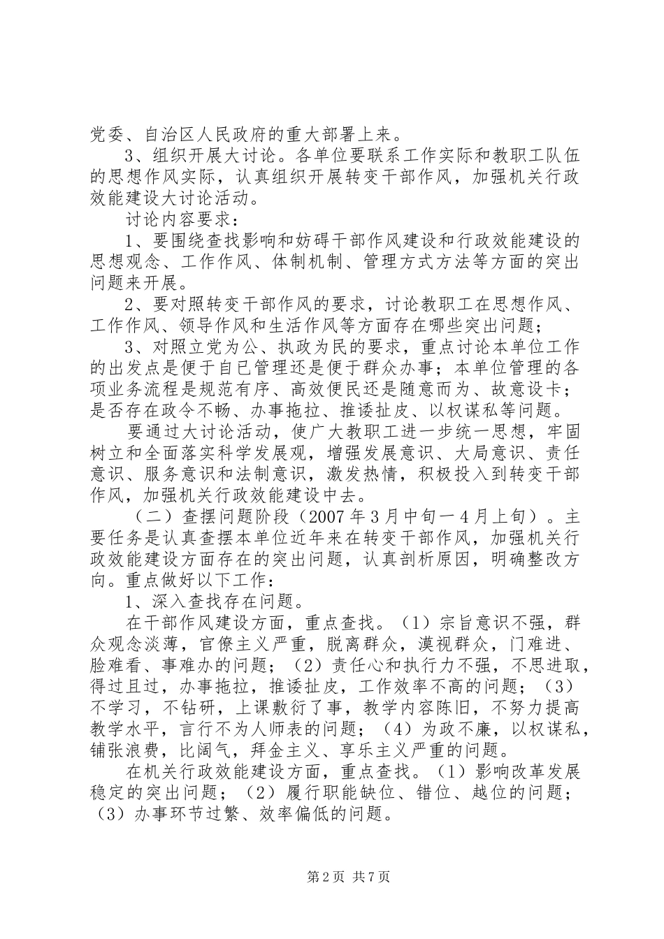 转变干部作风加强机关行政效能建设工作实施方案 _第2页