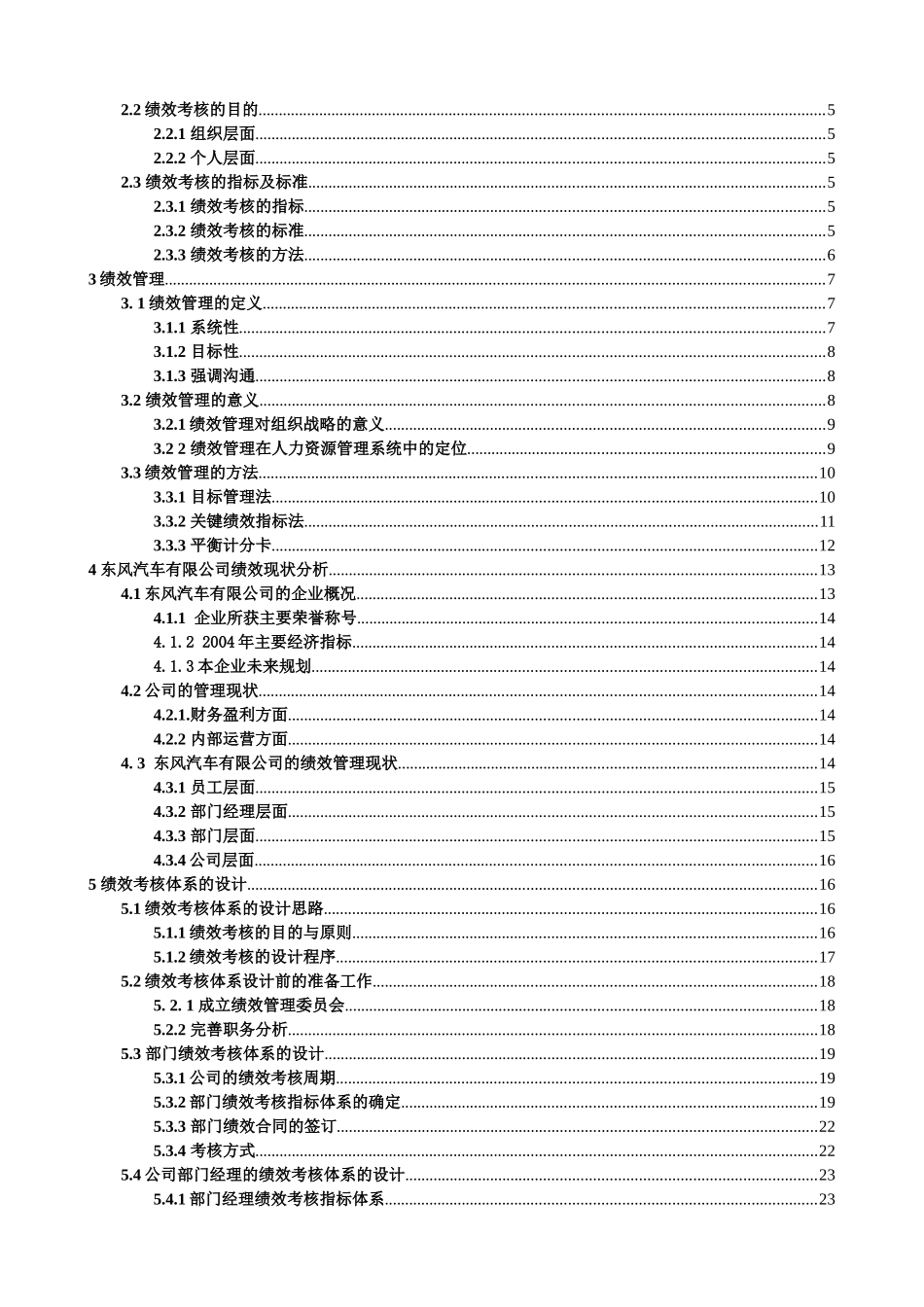 东风汽车绩效考核体系设计_第2页