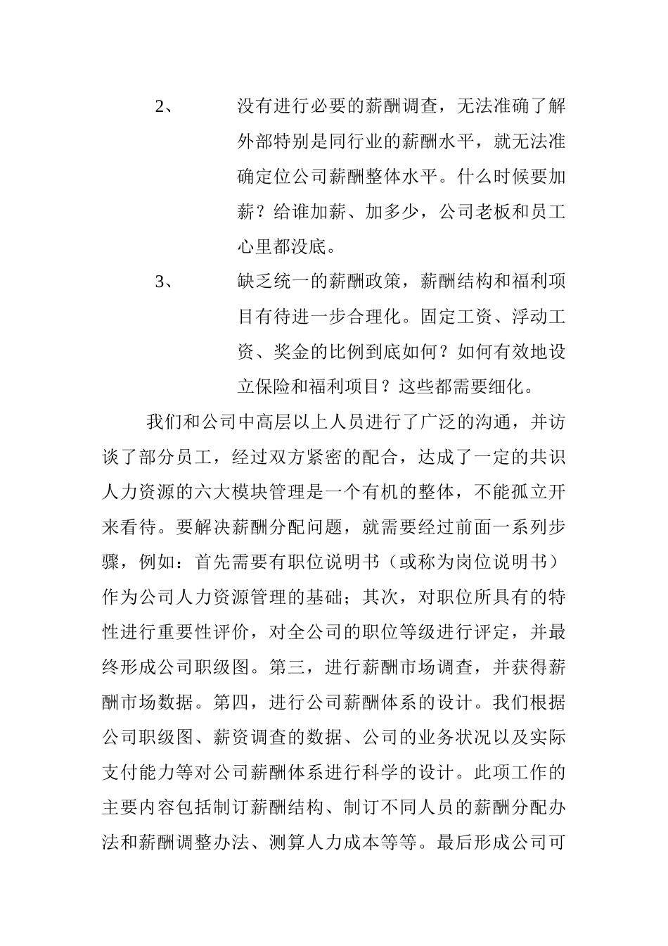 经验分享---XX公司薪酬设计方案_第2页