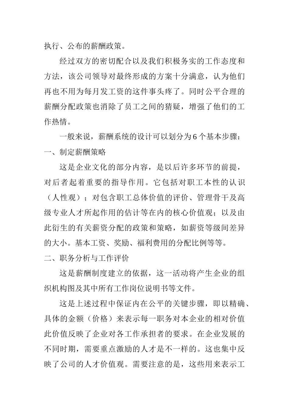 经验分享---XX公司薪酬设计方案_第3页