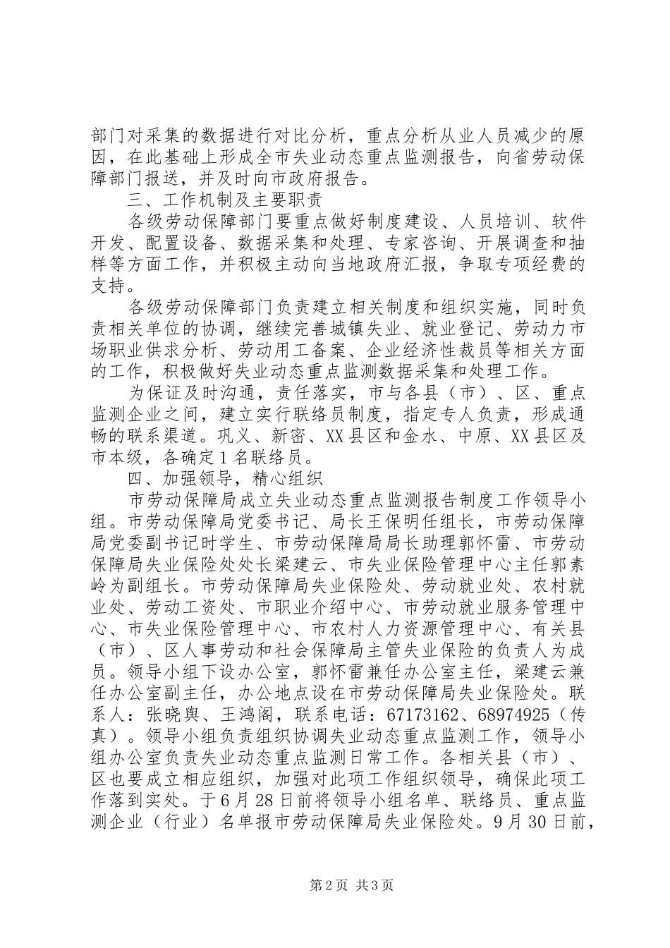 市失业动态监测工作方案_第2页