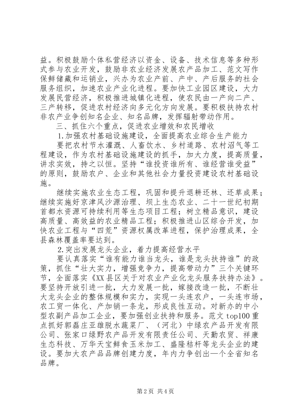 建党95周年优秀的活动实施方案 _第2页