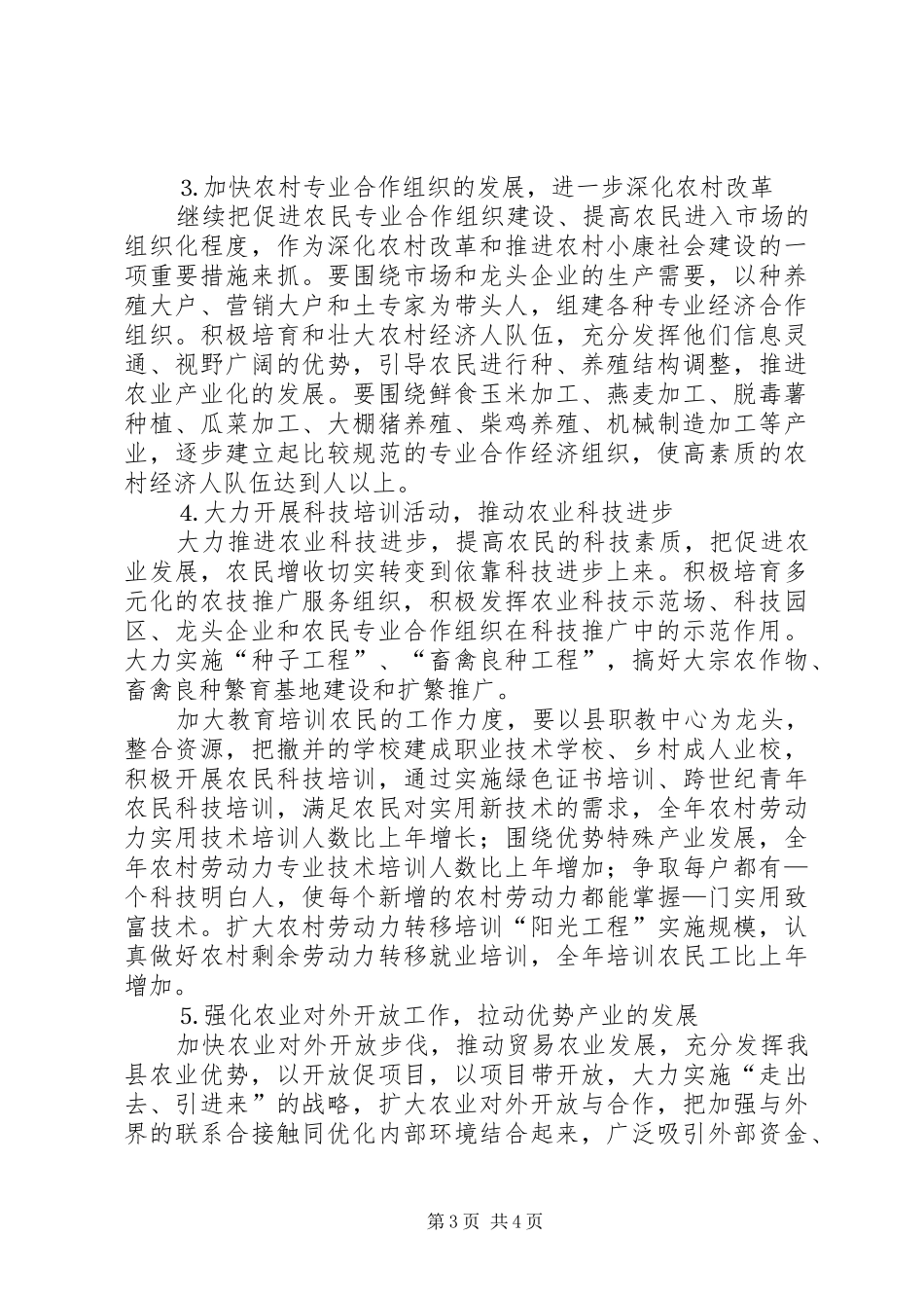 建党95周年优秀的活动实施方案 _第3页