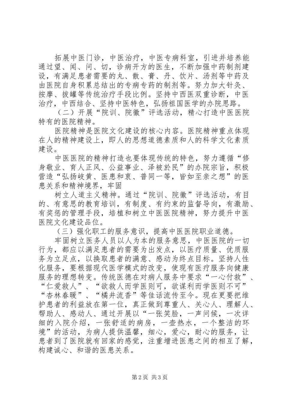 医院中医药文化建设方案 _第2页