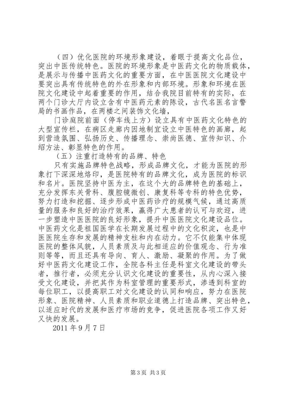 医院中医药文化建设方案 _第3页