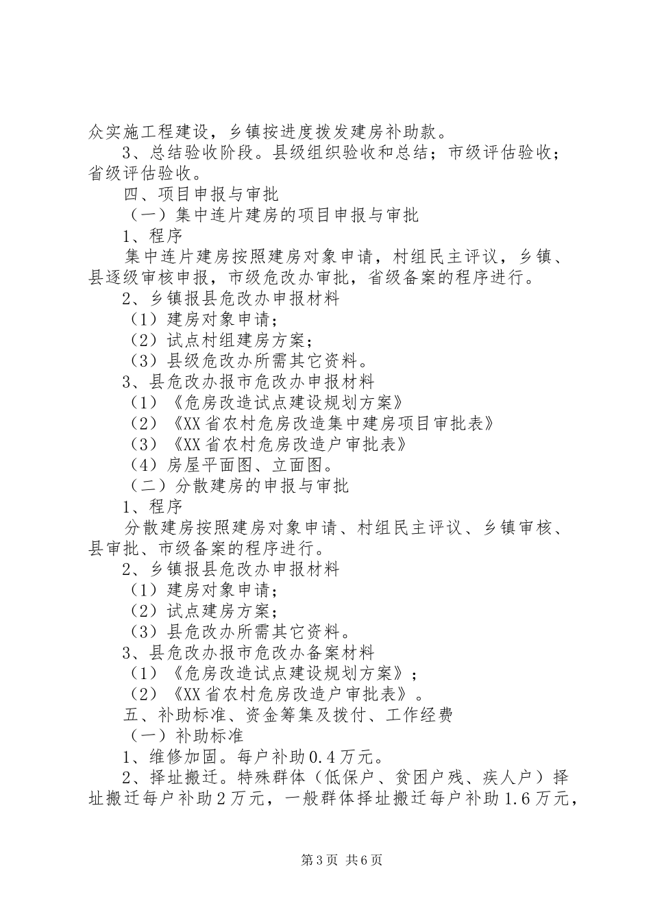 县农村危房改造工程方案_第3页