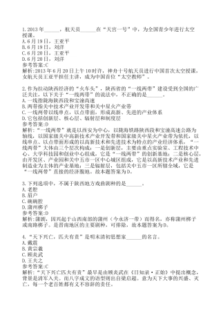 X年陕西省-行政职业能力测验-真题-斜月沉沉-勘误版