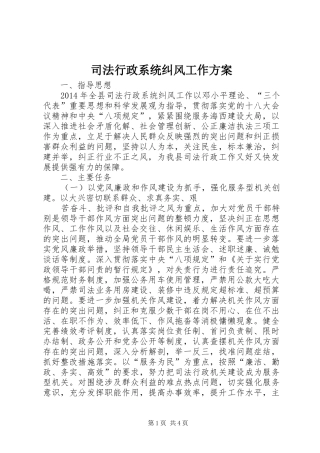 司法行政系统纠风工作方案