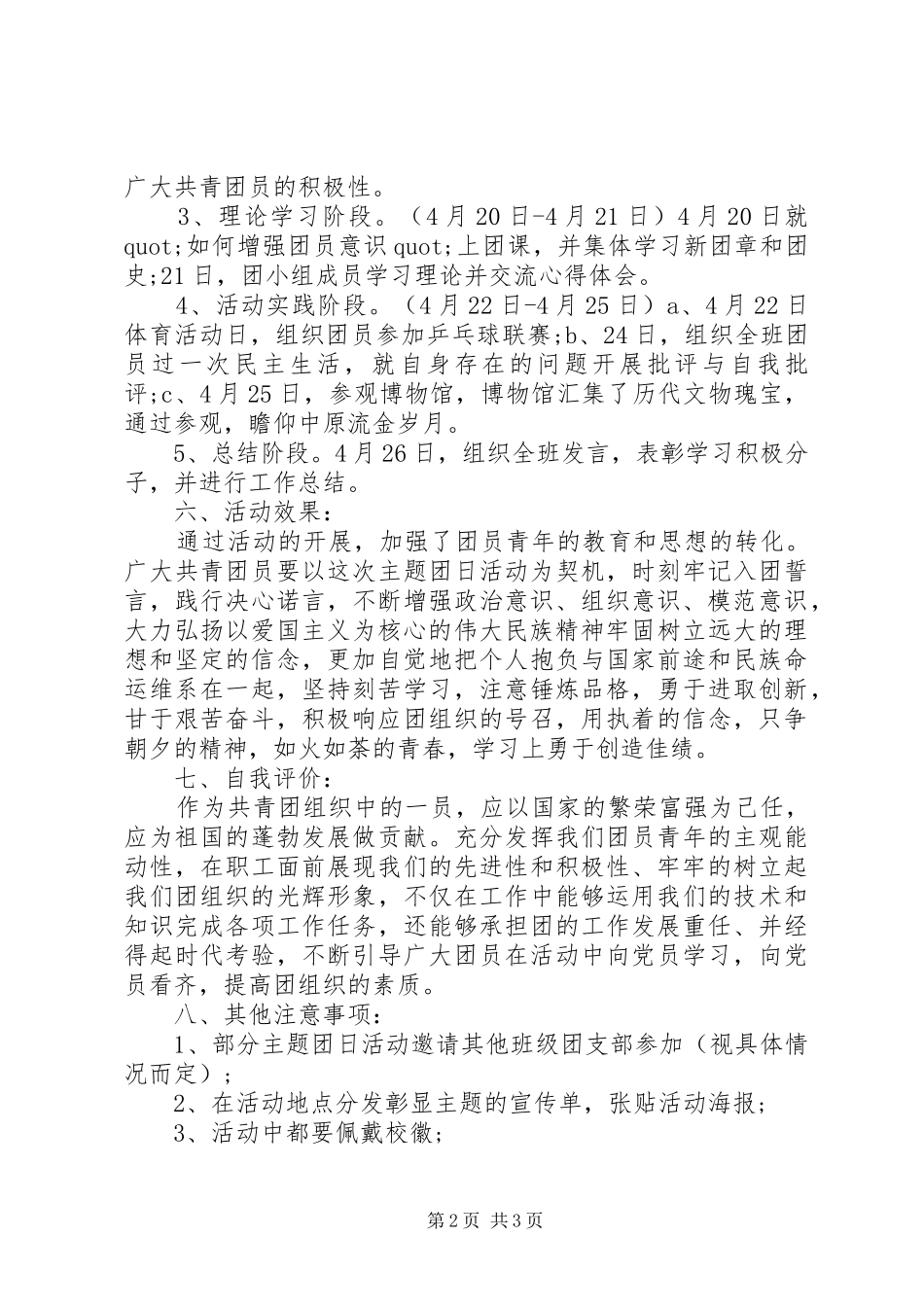五四青节主题团日活动方案_第2页
