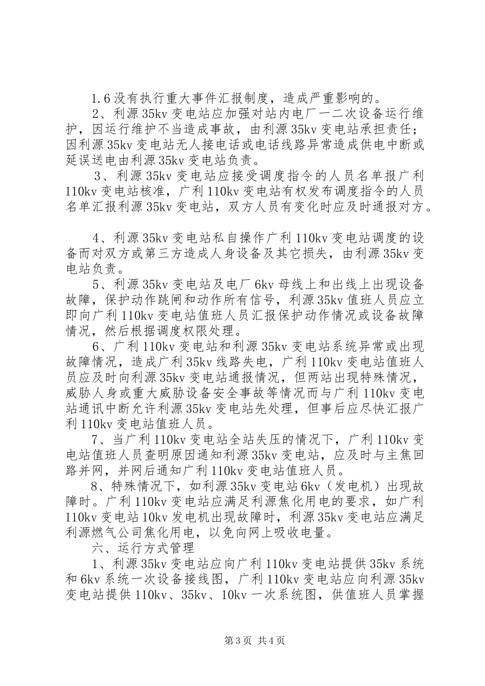 台州电力调度工程建筑方案设计_第3页