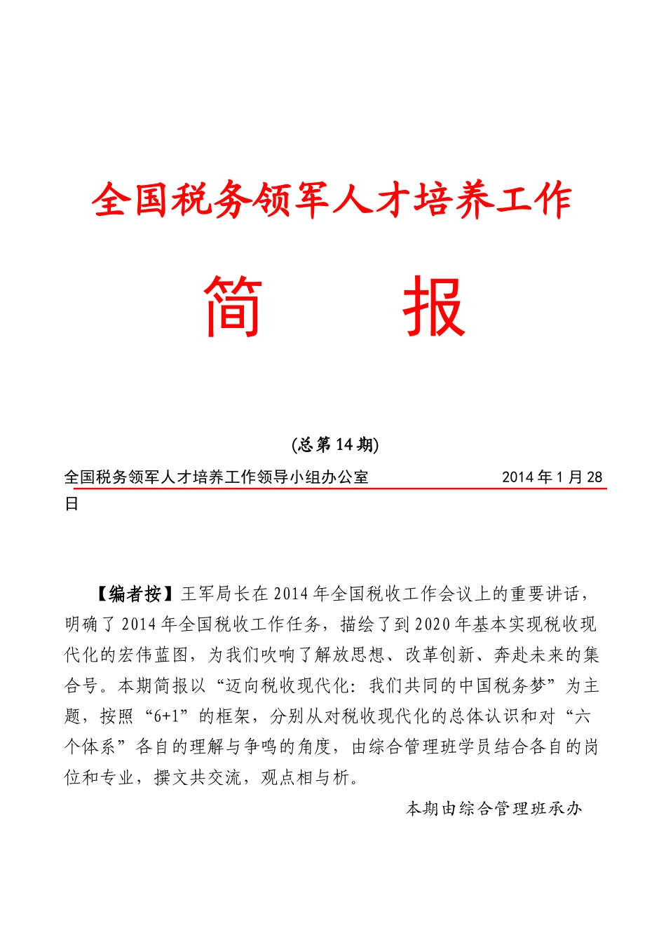 领军人才王军讲话_第1页