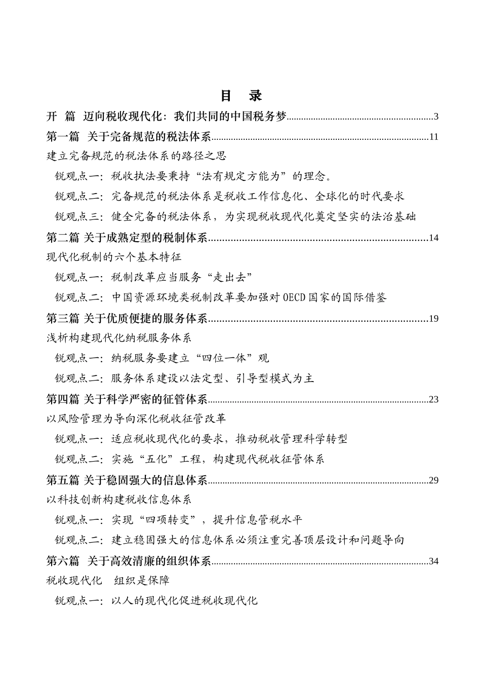 领军人才王军讲话_第2页