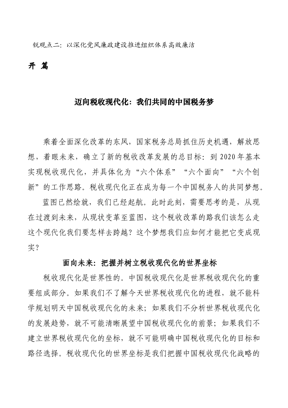 领军人才王军讲话_第3页