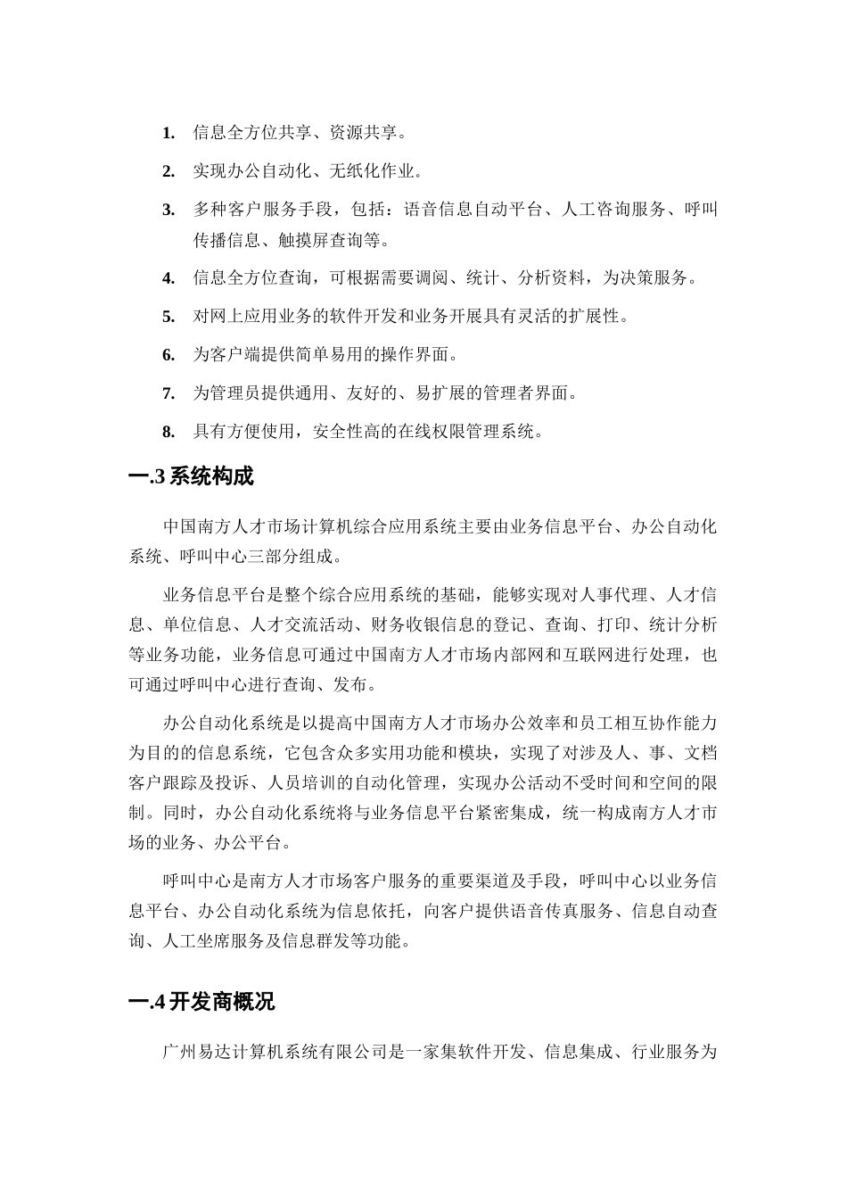 【人才市场计算机综合应用系统总体方案】_第2页