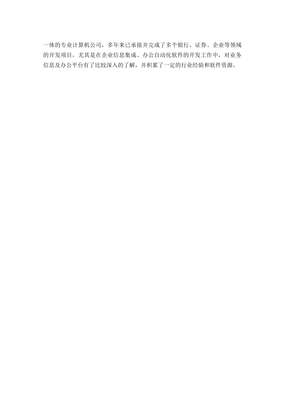 【人才市场计算机综合应用系统总体方案】_第3页