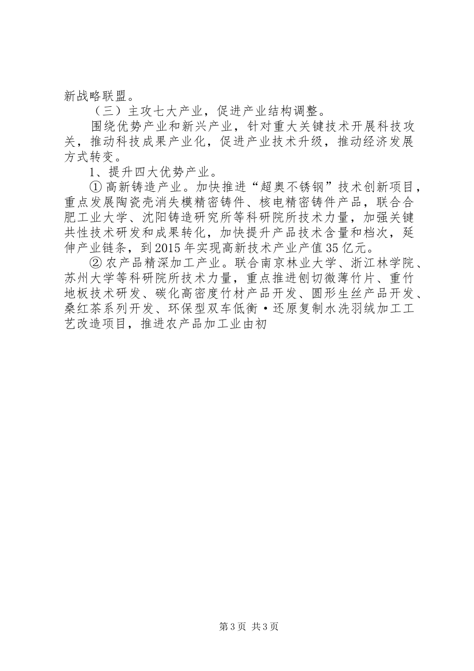 某县落实国家技术创新工程试点工作的方案 _第3页