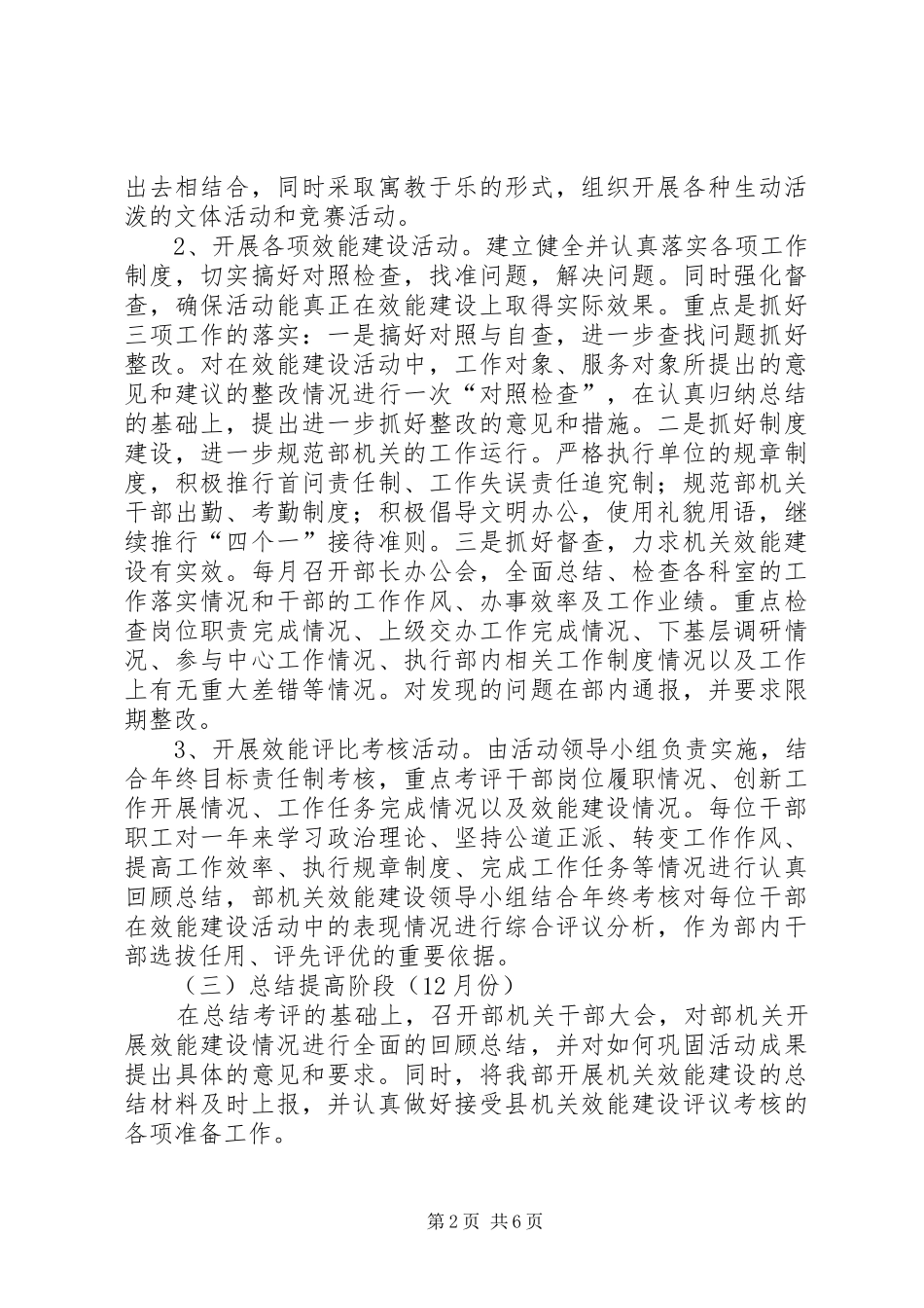 县委组织部机关效能建设方案 _第2页