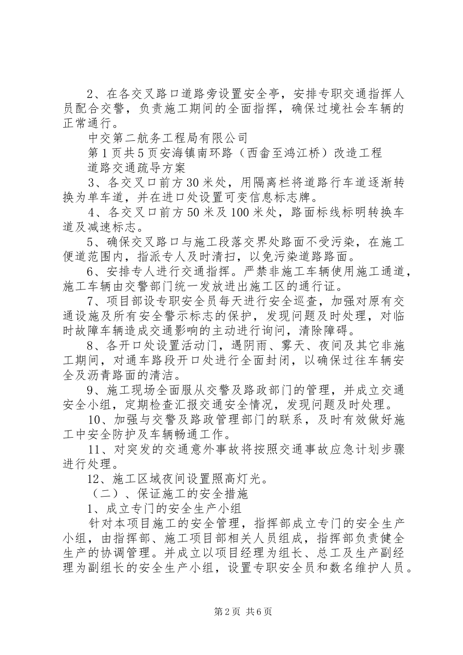 江湾路交通疏导实施方案[定稿] _第2页