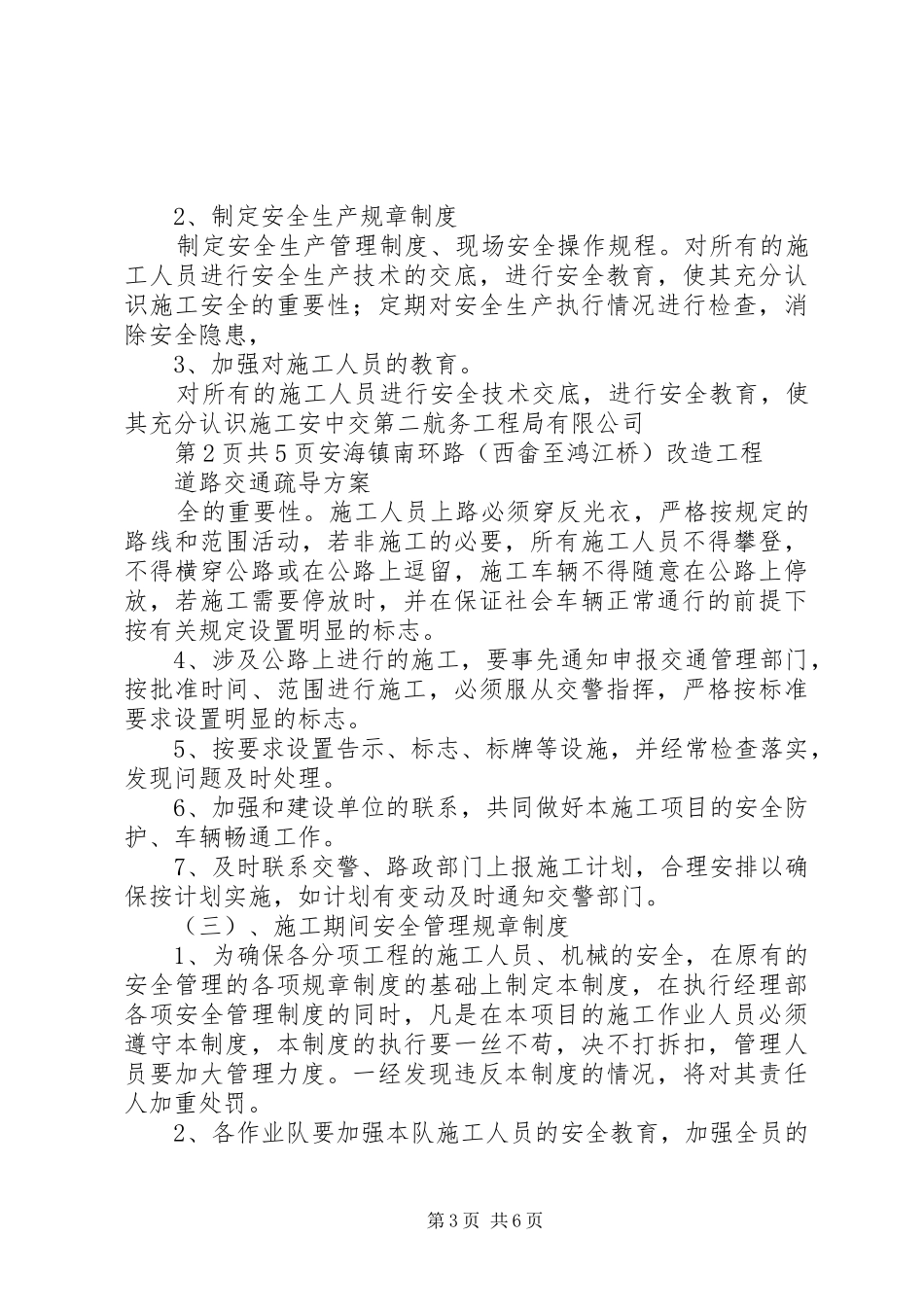 江湾路交通疏导实施方案[定稿] _第3页