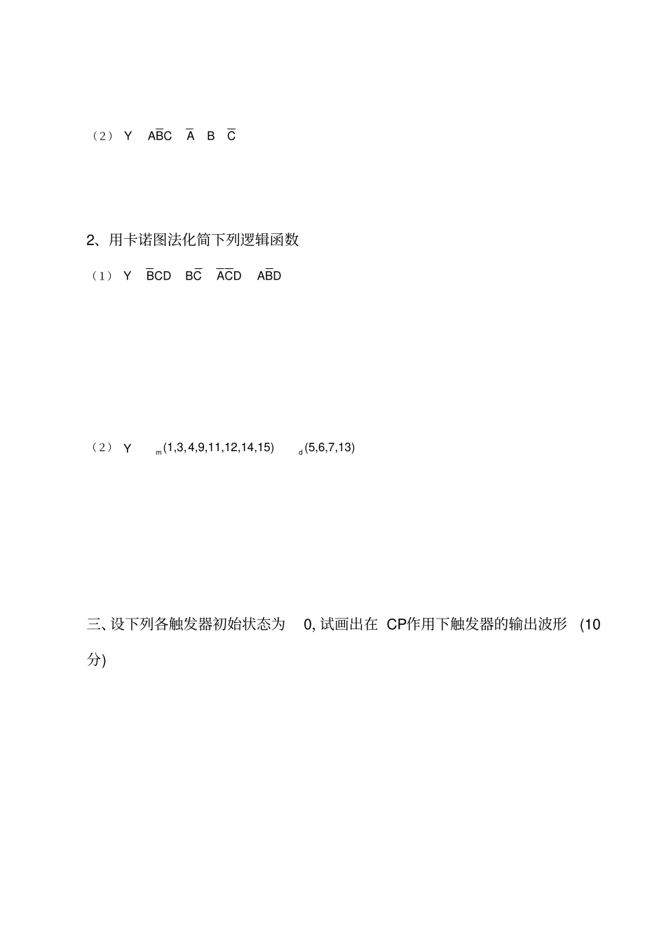 数字电路试题五套(含答案)_第2页