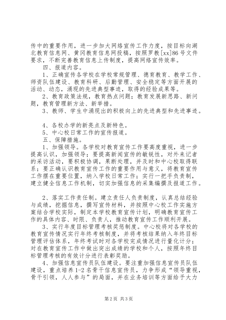 乡镇宣传教育实施方案_第2页