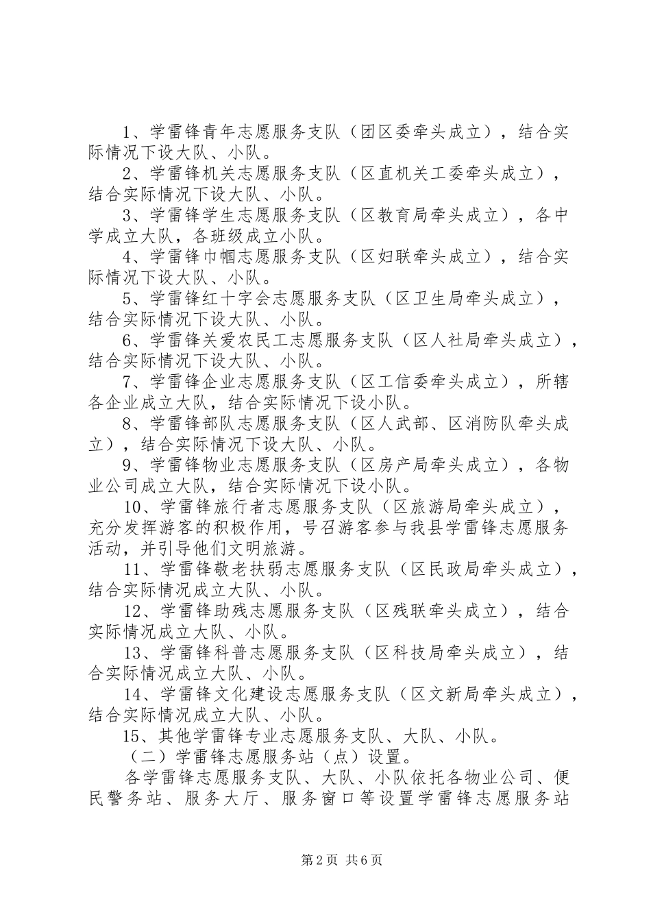 学雷锋志愿服务活动实施方案范文_第2页
