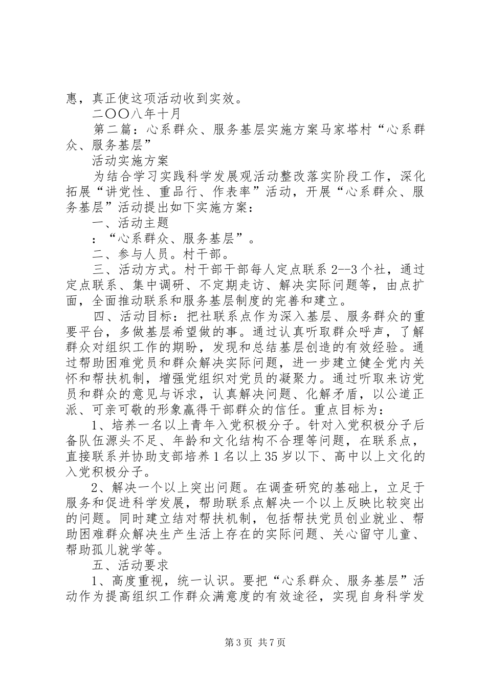 心系社区,服务群众实施方案_第3页
