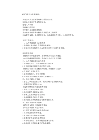 部门职责与权限概述