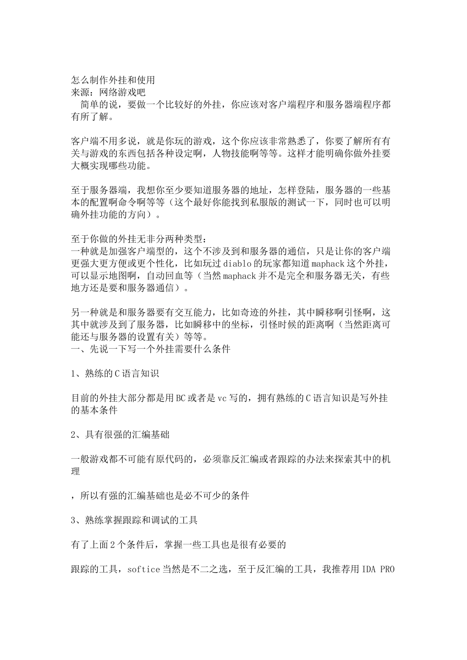 房产经纪人实用培训资料_第1页