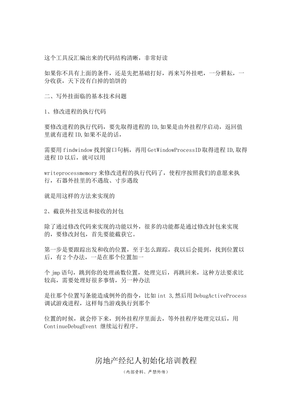 房产经纪人实用培训资料_第2页