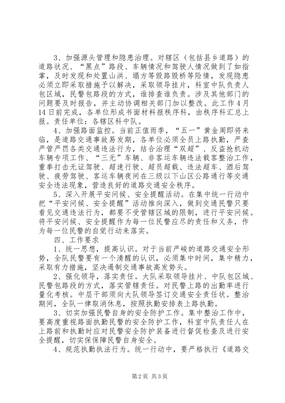 关于集中开展道路交通安全综合整治工作的方案 _第2页