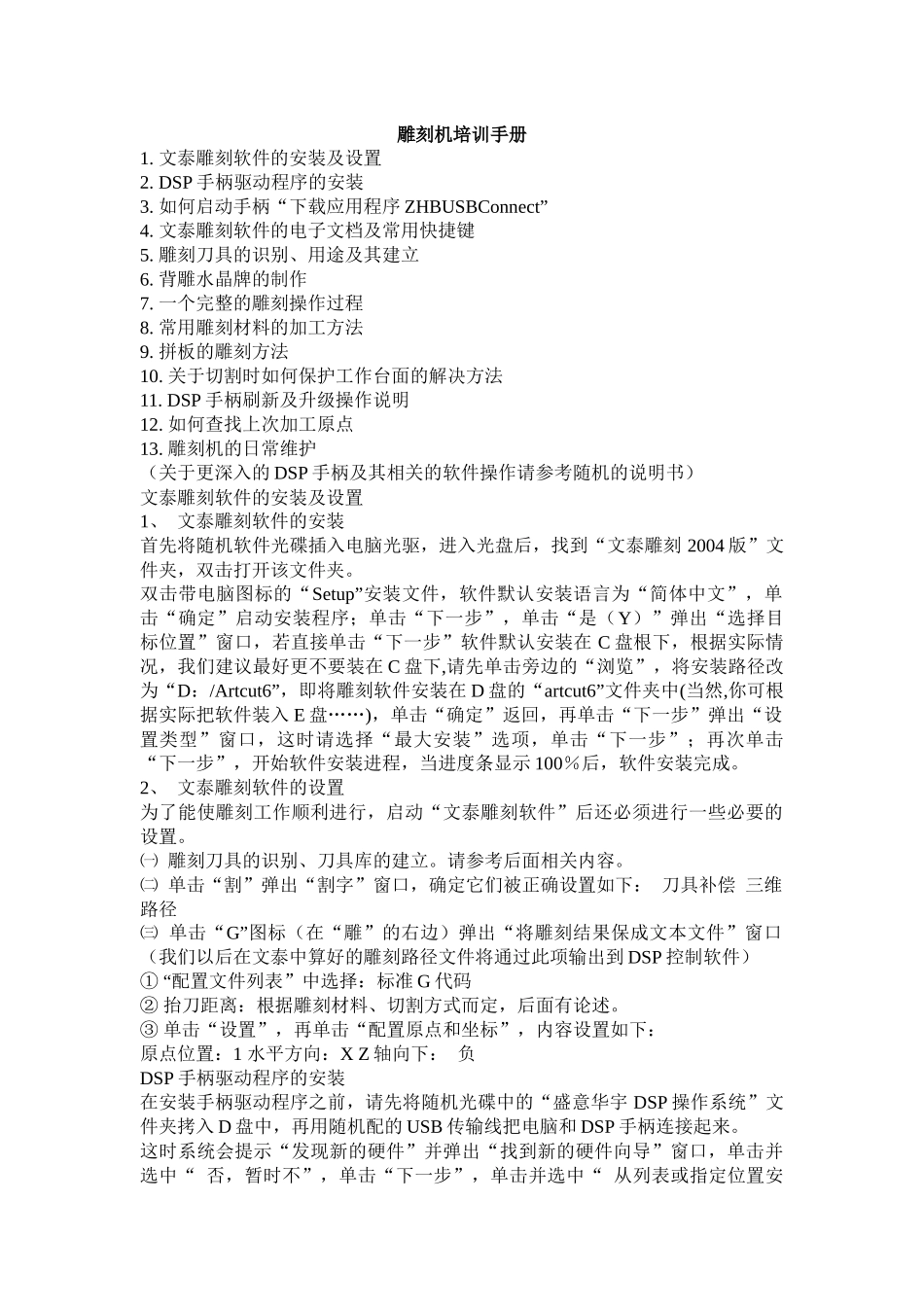 雕刻机培训手册_第1页