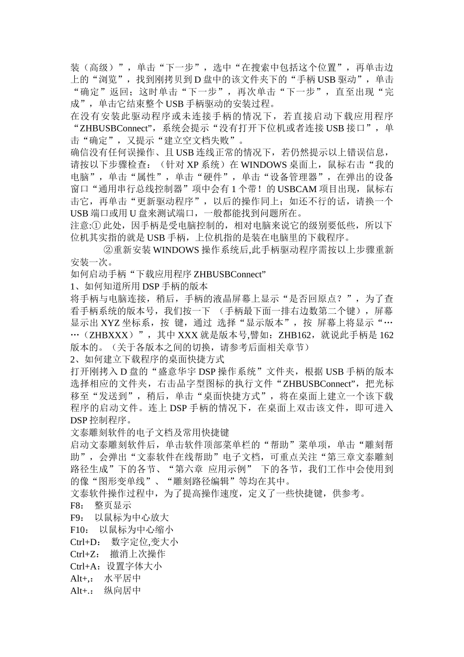 雕刻机培训手册_第2页