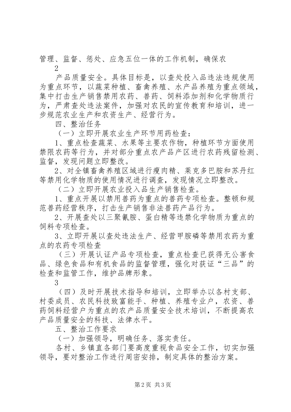 乡镇农产品质量安全实施方案_第2页