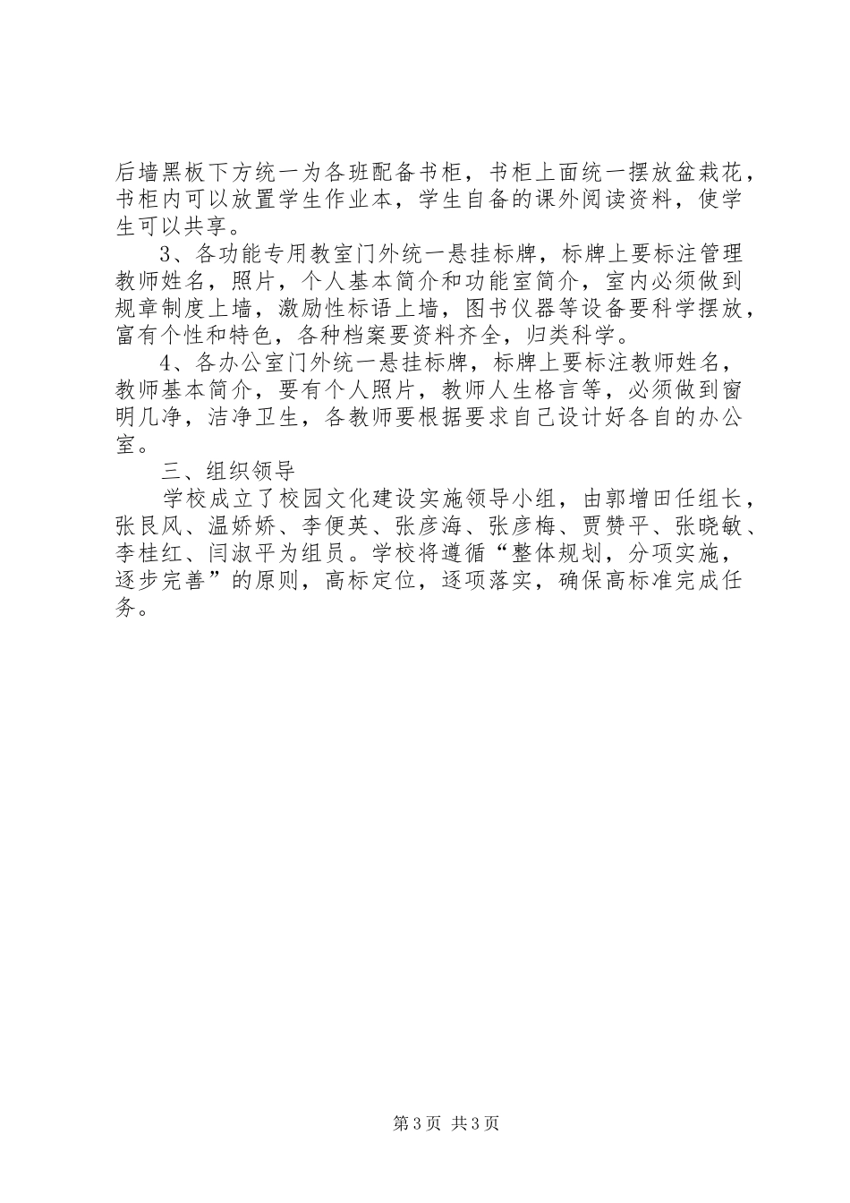 学校园文化建设方案 (32)_第3页