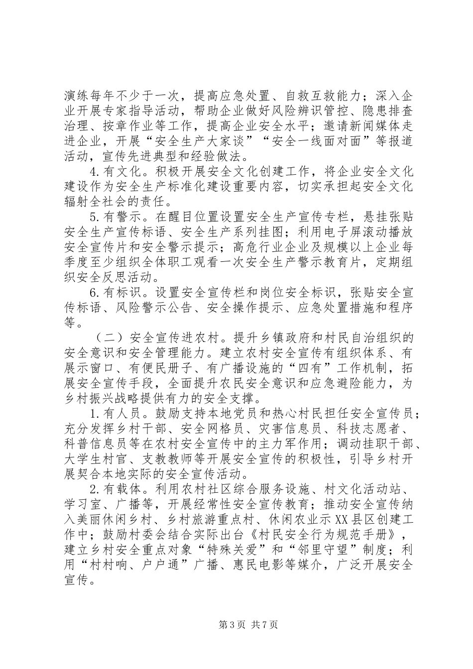 乡镇安全宣传五进工作方案_第3页