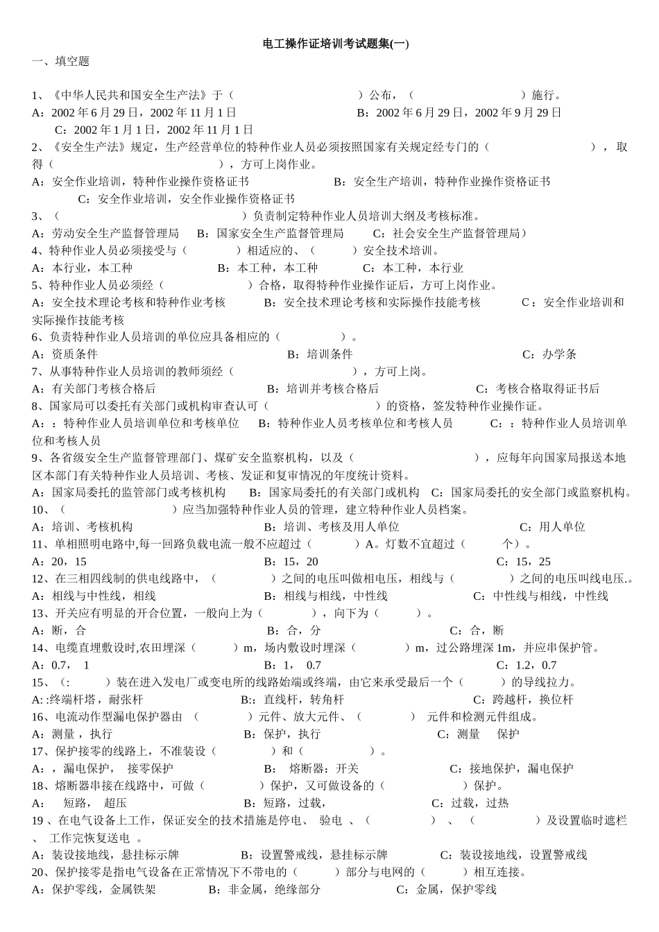 电工操作证培训考试题2_第1页