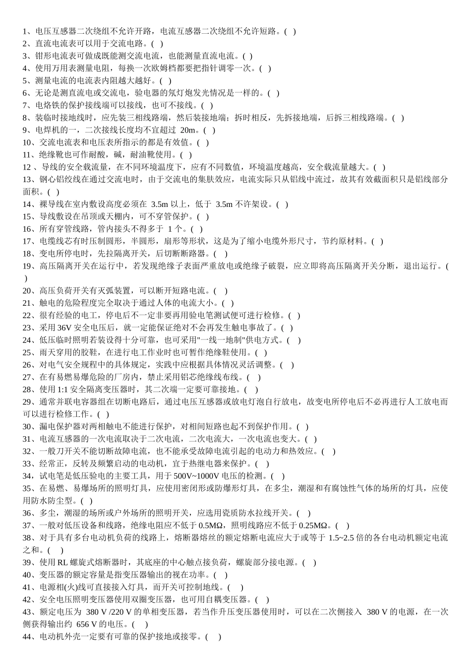 电工操作证培训考试题2_第3页