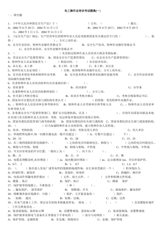 电工操作证培训考试题2