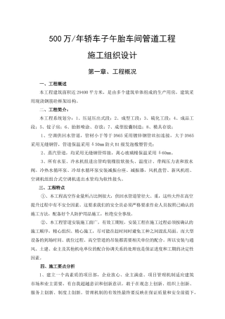 某500万年轿车子午胎车间管道安装工程施工组织设计
