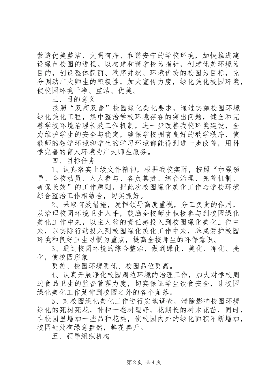 学校园绿化美化工作实施方案_第2页