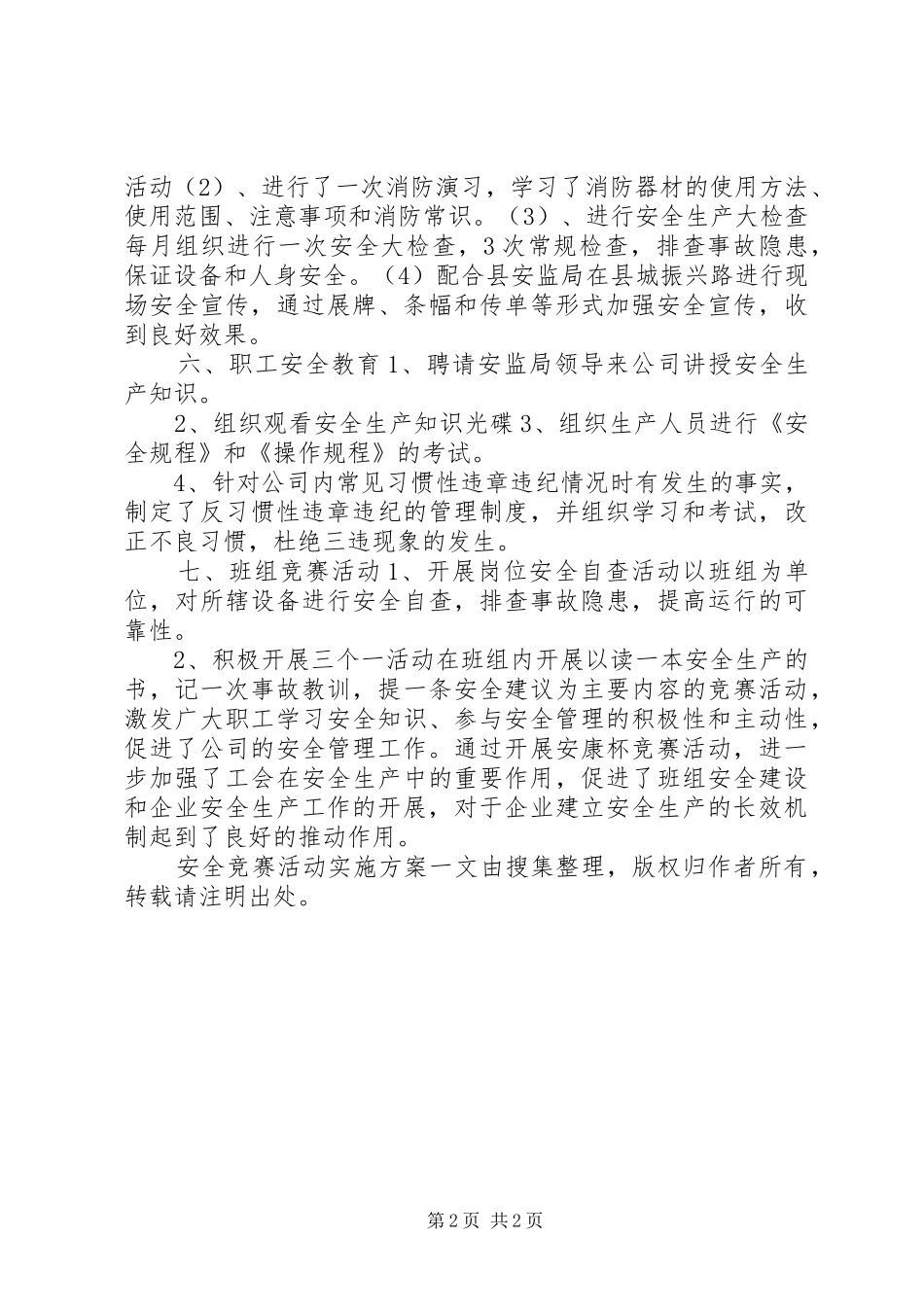安全竞赛活动方案 _第2页