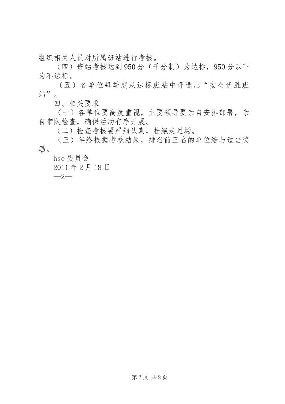 标准化站队方案 _第2页